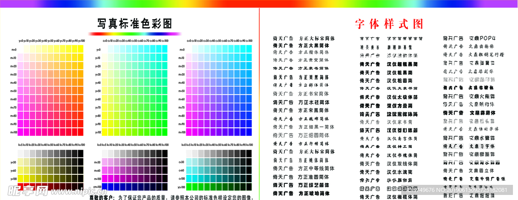 字体写真色标