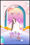 婚庆海报