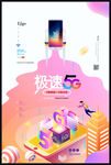 5G网络