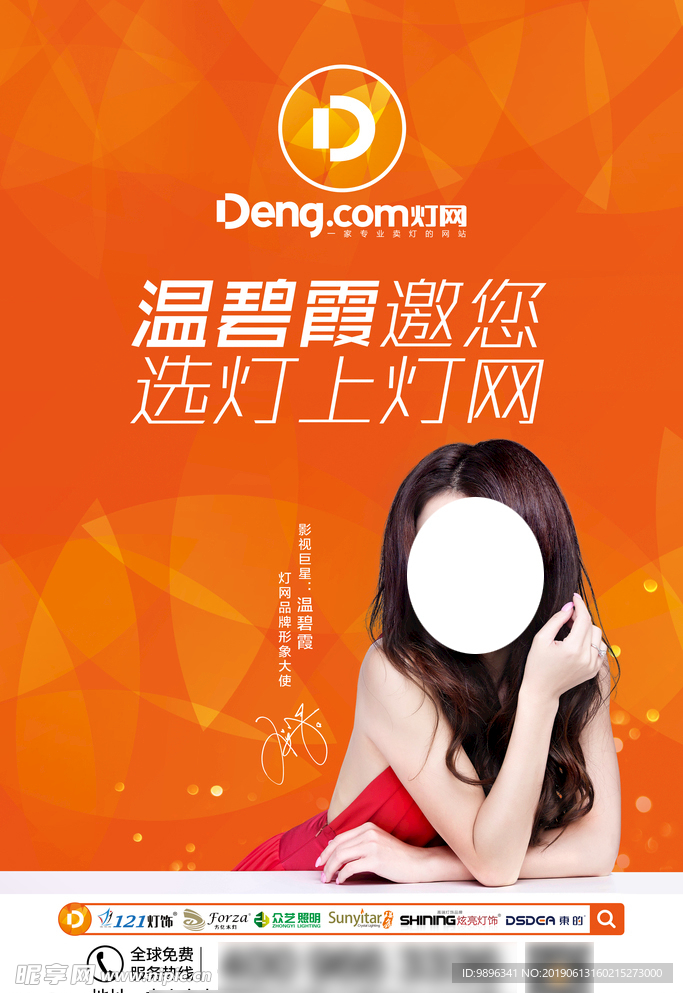 灯网购物海报