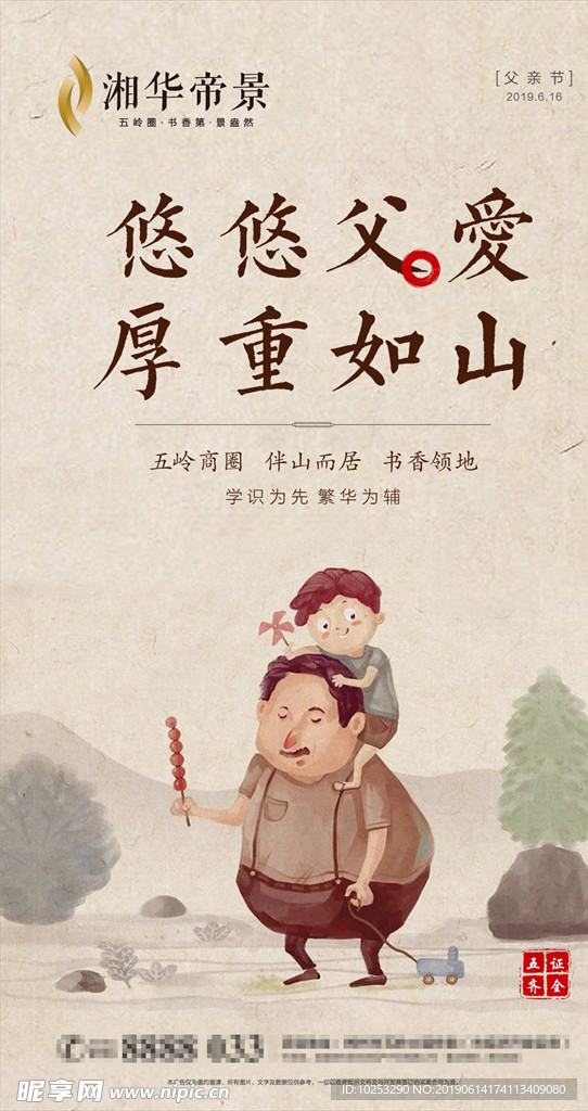 父亲节