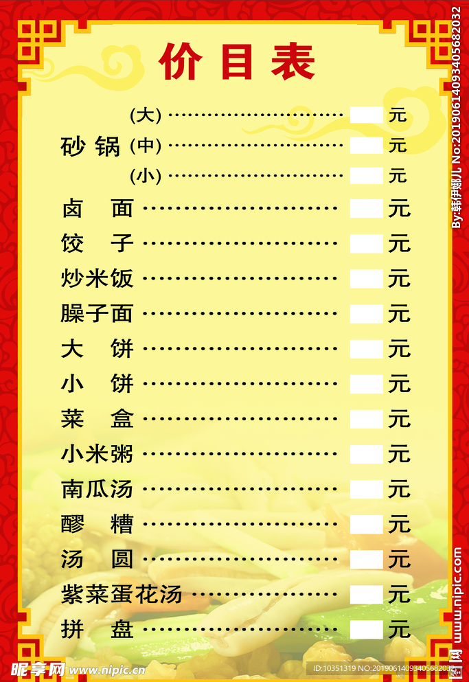 饭店酒店菜单菜价价目表价格表