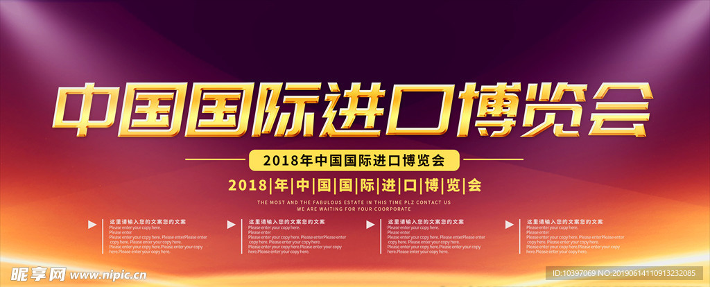 简约中国国际进口博览会宣传展板