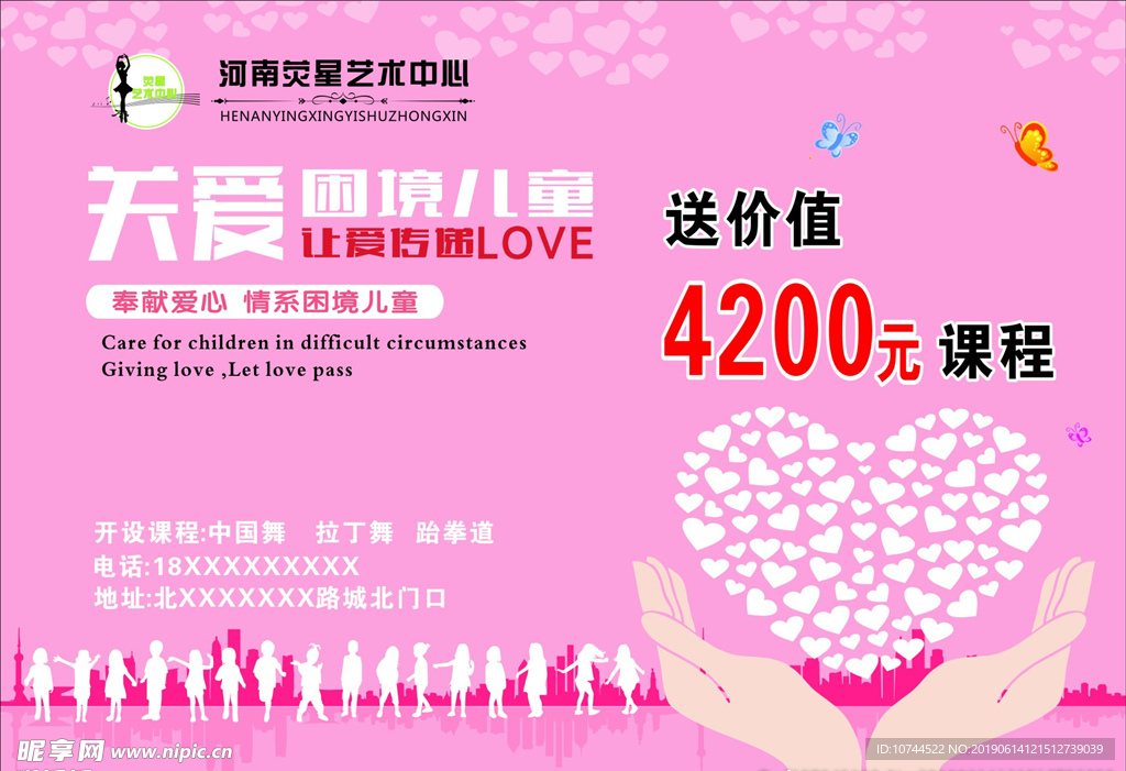 关爱困境儿童 传递爱心