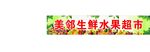 生鲜水果