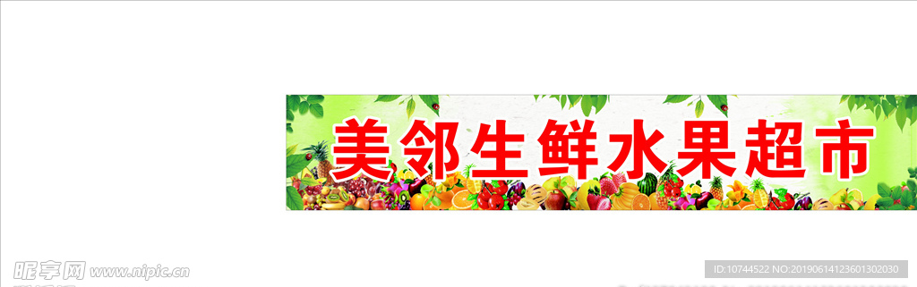 生鲜水果