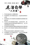 廉洁自律  八不准