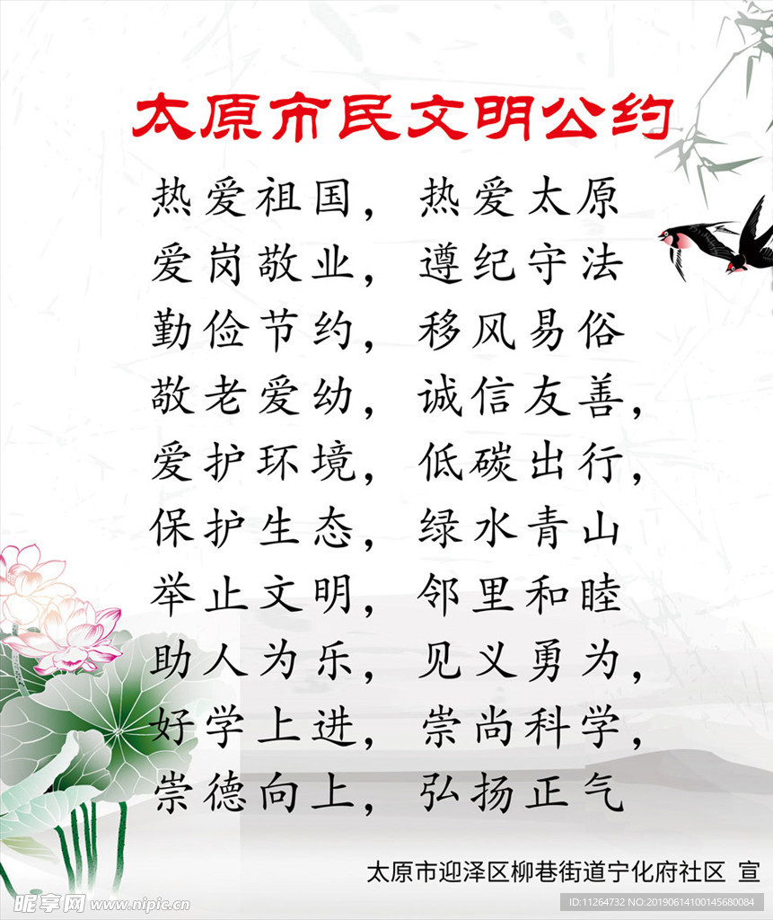 太原市民文明公约