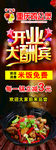 重庆鸡公煲开业展架