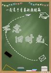 青春邀请函