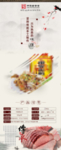 食品类海报详情页中国风
