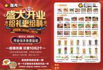 开业宣传单