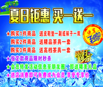 夏日巨惠海报