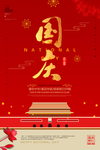 国庆