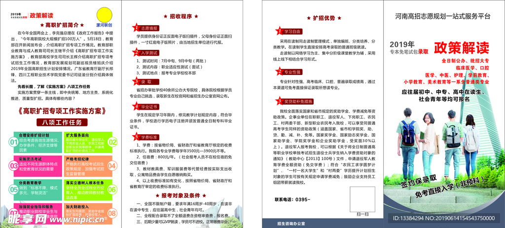 高招宣传彩页