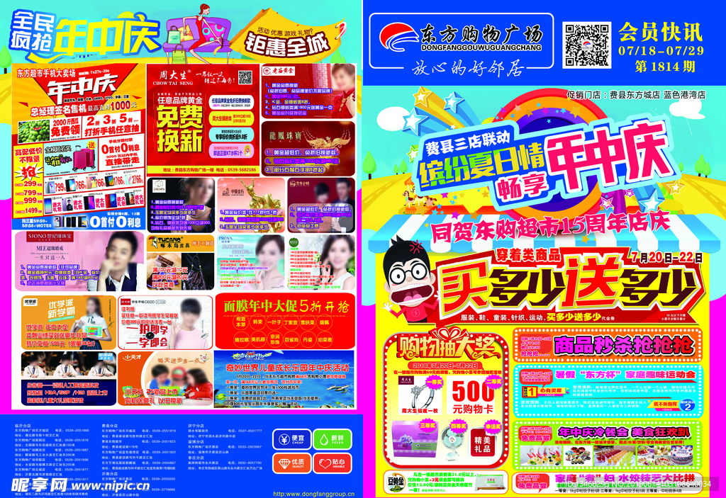 超市海报封面设计