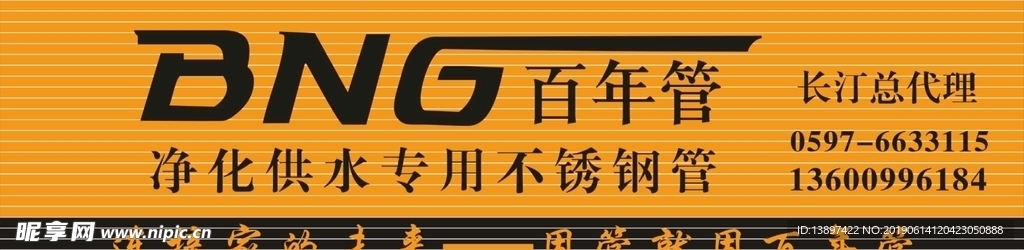 百年管