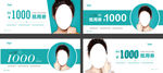 1000元抵用券