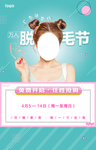 万人脱毛节 活动单图 朋友圈尺