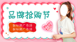 品牌抢购节 banner图