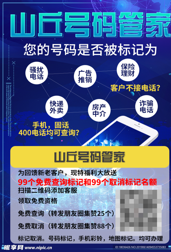 蓝色科技手机朋友圈海报