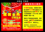 碗碗羊肉 夏季宣传单