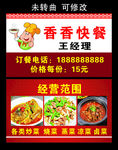 香香快餐 名片制作