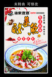 渔家煮意 酸菜鱼 海报