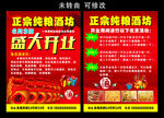 正宗纯粮酒坊 开业宣传单