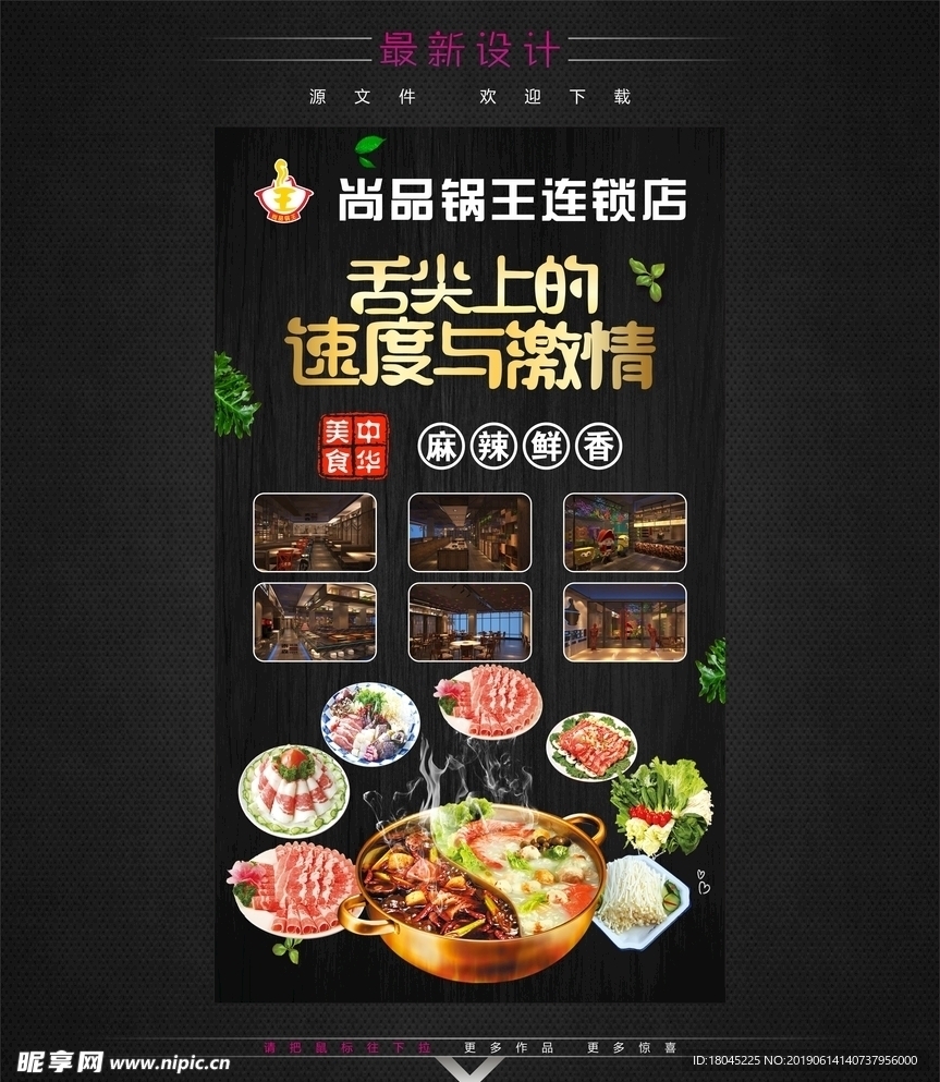 火锅海报