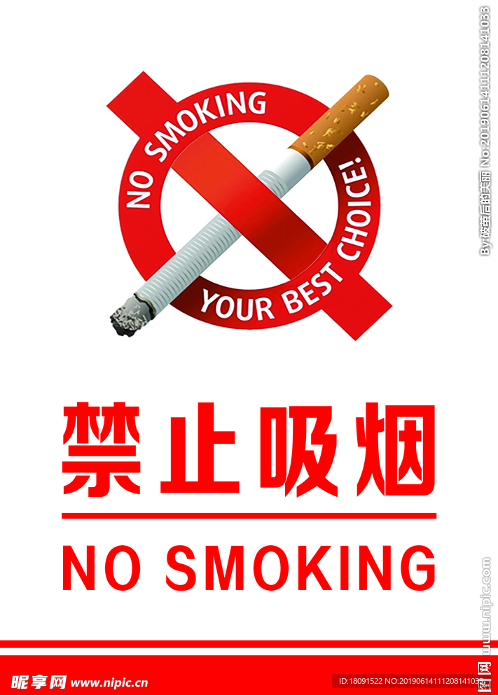 禁止吸烟