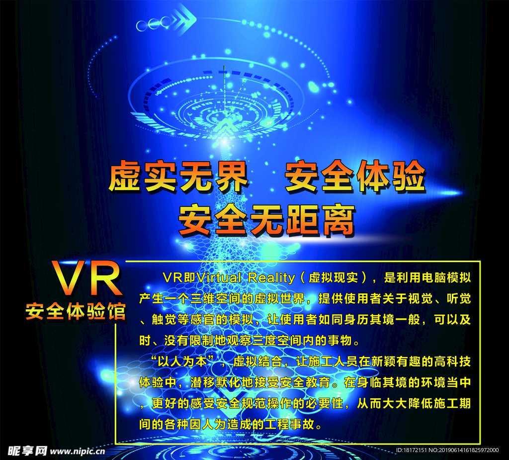vr体验馆简介
