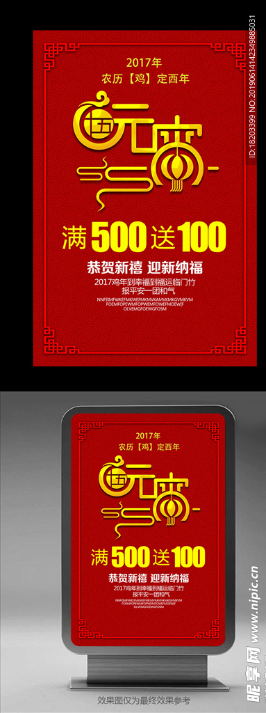 中国风元宵节促销海报