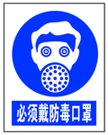 必须戴