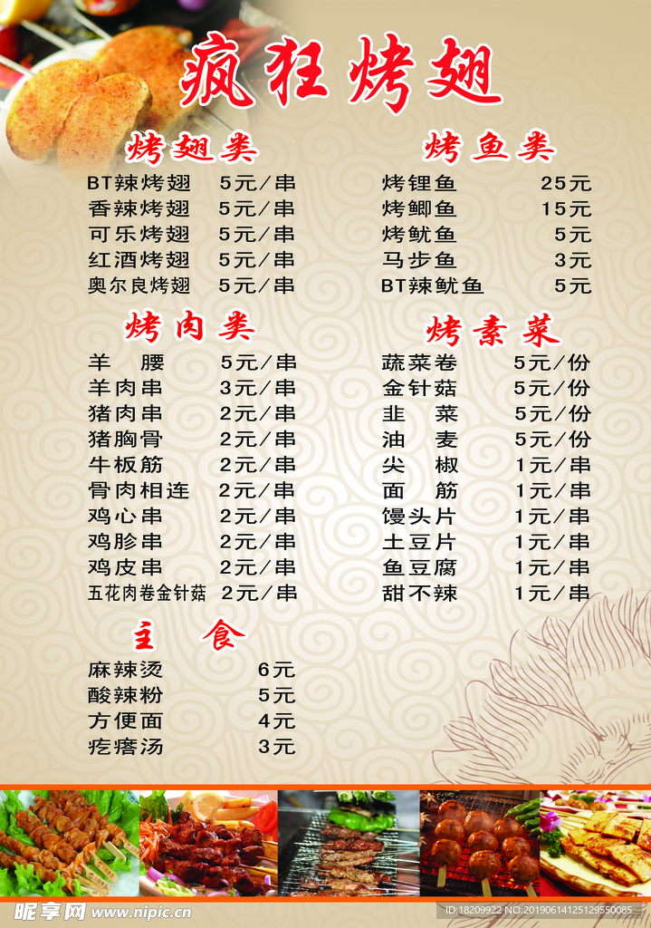 烧烤菜单