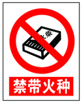 禁止