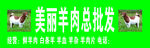 羊肉批发
