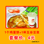 早餐海报