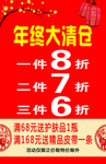 换季清仓