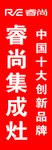 睿尚集成灶