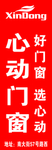 心动门窗