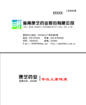名片 康芝药业 药品 工业 设
