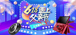 618 年中大促