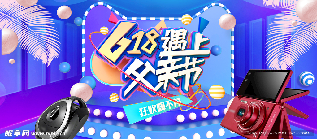 618 年中大促