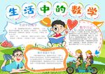 生活中的数学