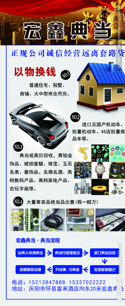 宏鑫典当