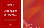 乘梯排队  自觉排队