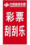 福利彩票图片