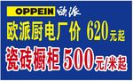 欧派厨电图片