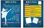 舞蹈宣传单